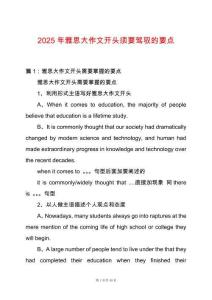 2025年雅思大作文開頭須要駕馭的要點(diǎn)