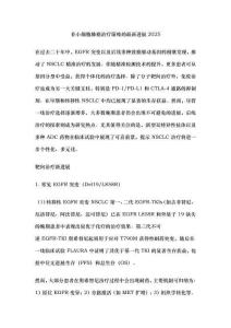 非小細(xì)胞肺癌治療策略的最新進(jìn)展2025