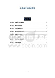 電離層空間環(huán)境模擬-洞察及研究