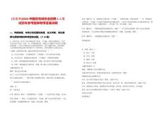 [北京市]2025中國羽毛球協會招聘1人筆試歷年參考題庫附帶答案詳解