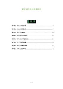 氰化劑選擇與用量研究-洞察及研究