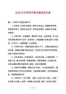 2025年芒種季節摯友圈經典文案