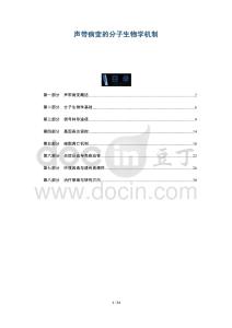 聲帶病變的分子生物學(xué)機(jī)制-洞察及研究