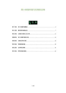 腎小體微環境與生物標志物-洞察及研究