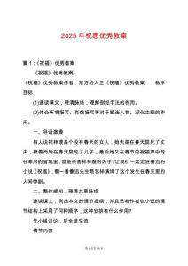 2025年祝愿優(yōu)秀教案