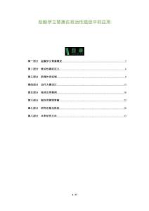 鹽酸伊立替康在難治性癌癥中的應用-洞察及研究