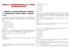 [泗陽縣]2025江蘇泗陽縣選調事業單位人員5人筆試歷年參考題庫附帶答案詳解