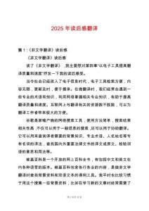2025年讀后感翻譯