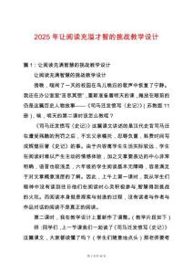 2025年讓閱讀充溢才智的挑戰(zhàn)教學(xué)設(shè)計(jì)