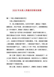 2025年水是人類最好的摯友教案