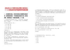 [涼山州]2025年四川涼山州第二批引進人才714名筆試歷年參考題庫附帶答案詳解