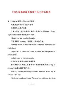 2025年高考英語寫作開頭小技巧指導