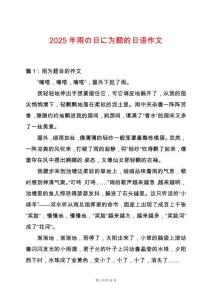 2025年雨の日に為題的日語作文