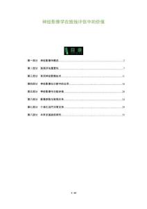 神經(jīng)影像學(xué)在致殘?jiān)u估中的價(jià)值-洞察及研究