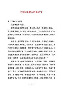2025年虛心的爭(zhēng)論文