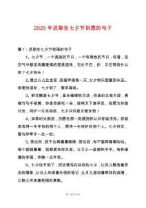 2025年送摯友七夕節祝愿的句子