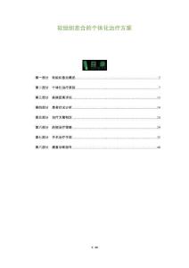 軟組織愈合的個(gè)體化治療方案-洞察及研究