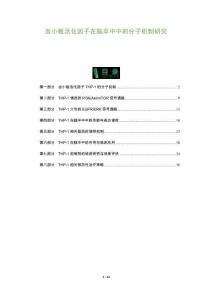血小板活化因子在腦卒中中的分子機(jī)制研究-洞察及研究
