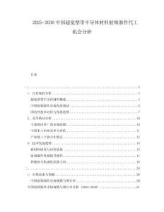 2025-2030中國超寬禁帶半導(dǎo)體材料射頻器件代工機會分析