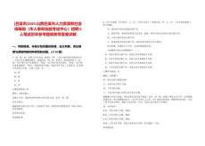 [呂梁市]2025山西呂梁市人力資源和社會保障局（市人事和技能考試中心）招聘6人筆試歷年參考題庫附帶答案詳解