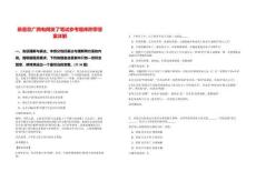 恭喜您廣西電網發了筆試參考題庫附帶答案詳解