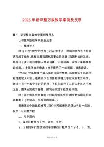 2025年相識整萬數教學案例及反思