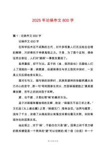 2025年論禍作文800字