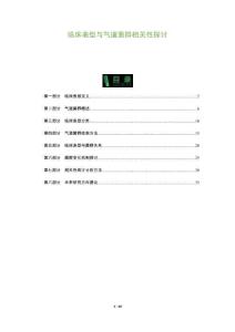 臨床表型與氣道菌群相關(guān)性探討-洞察及研究