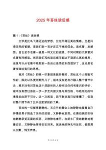 2025年苔絲讀后感