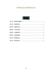 藥物遞送系統(tǒng)藥物釋放機(jī)制-洞察及研究