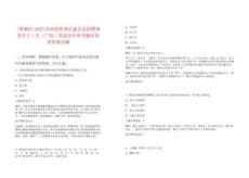 [覃塘區(qū)]2025共青團(tuán)覃塘區(qū)委員會(huì)招聘預(yù)青專干1人（廣西）筆試歷年參考題庫(kù)附帶答案詳解