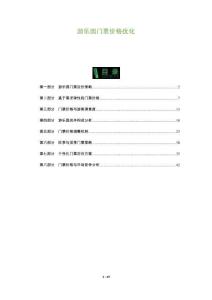 游樂園門票價(jià)格優(yōu)化-洞察及研究