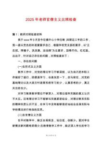 2025年老師官僚主義比照檢查