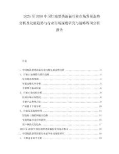 2025至2030中國(guó)燈泡型類浴霸行業(yè)市場(chǎng)發(fā)展態(tài)勢(shì)分析及發(fā)展趨勢(shì)與行業(yè)市場(chǎng)深度研究與戰(zhàn)略咨詢分析報(bào)告