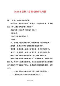 2025年項目工監(jiān)理內(nèi)部會議紀要