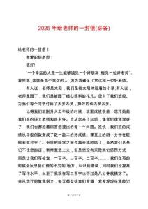 2025年給老師的一封信(必備)