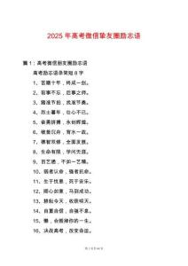 2025年高考微信摯友圈勵志語