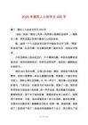 2025年激烈人心的作文400字