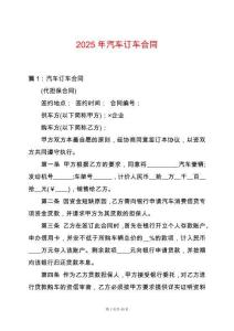 2025年汽車訂車合同