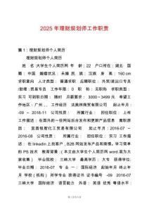 2025年理財規(guī)劃師工作職責(zé)