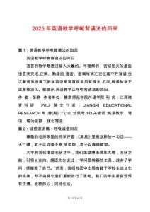 2025年英語教學(xué)呼喊背誦法的回來