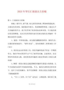 2025年琴行匯報演出主持稿