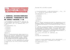 2025廣西梧州市岑溪市華城投資發展集團有限公司全資子公司廣西通瀚建設工程有限公司錄用筆試參考題庫附帶答案詳解