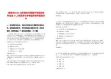 [棲霞市]2025山東煙臺市棲霞市考選優秀畢業生35人筆試歷年參考題庫附帶答案詳解