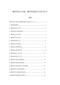 翻譯理論與實踐：翻譯理論探討與技巧分享