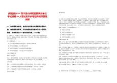 [昭覺縣]2025四川涼山州昭覺縣事業(yè)單位考試招聘60人筆試歷年參考題庫(kù)附帶答案詳解