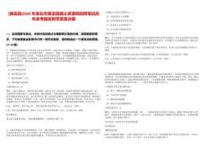 [濉溪縣]2025年淮北市濉溪縣國土資源局招聘筆試歷年參考題庫附帶答案詳解