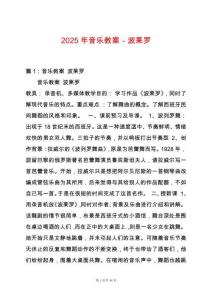 2025年音樂教案－波萊羅