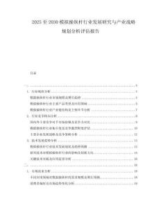 2025至2030模擬操縱桿行業(yè)發(fā)展研究與產(chǎn)業(yè)戰(zhàn)略規(guī)劃分析評估報告