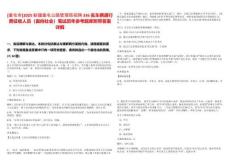 [奎屯市]2025新疆奎屯公路管理局招聘336名車輛通行費(fèi)征收人員（面向社會(huì)）筆試歷年參考題庫附帶答案詳解